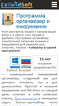 Mobile Screenshot of exiland-soft.com