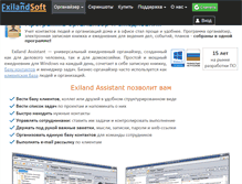 Tablet Screenshot of exiland-soft.com